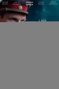 Рослый 1 сезон